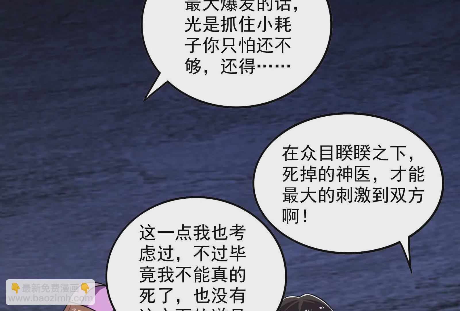 古神遊戲 - 第107話 殉道！什麼碰瓷行爲(1/3) - 6